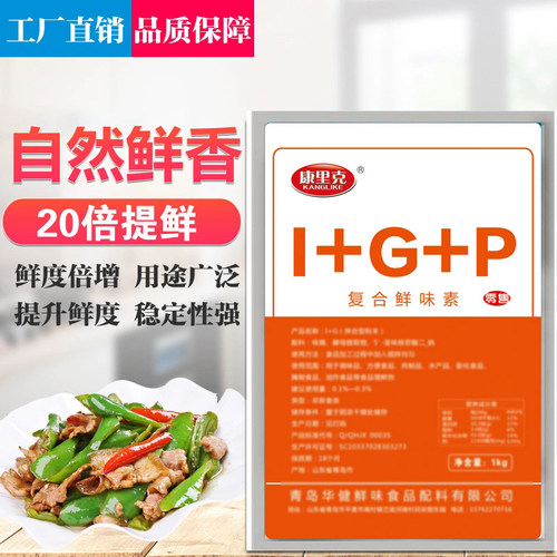 正品食品级增鲜呈味核苷酸二钠