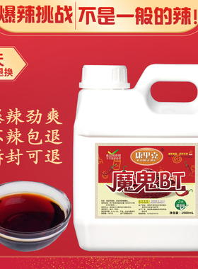 康里克辣椒精油特辣变态辣bt辣椒油树脂超级魔鬼辣油食用超辣特辣