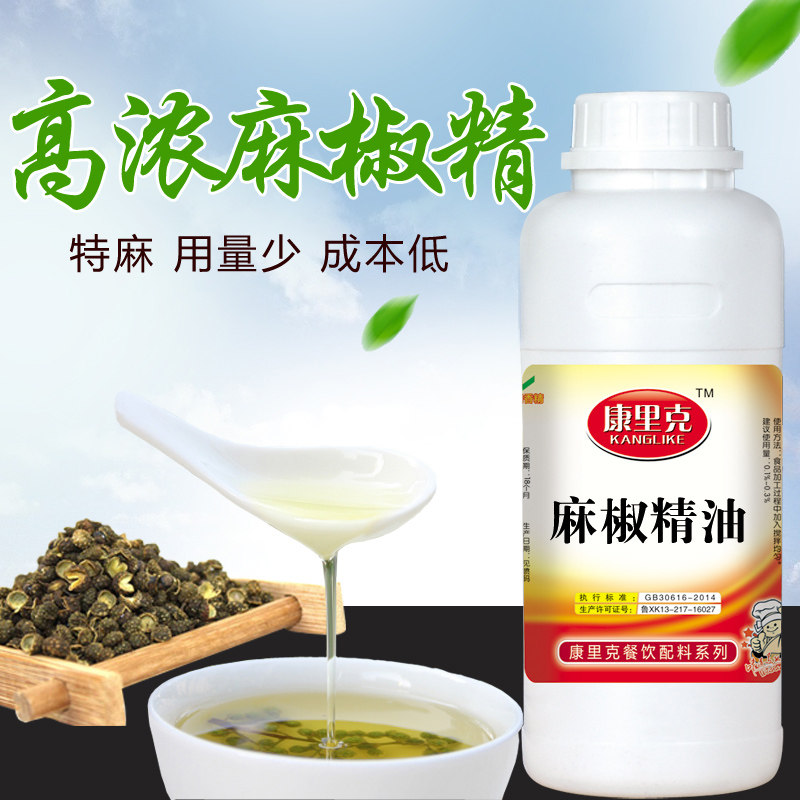 麻椒精油超麻浓缩魔鬼麻辣精商用高倍超麻花椒精油藤椒油椒麻浓缩