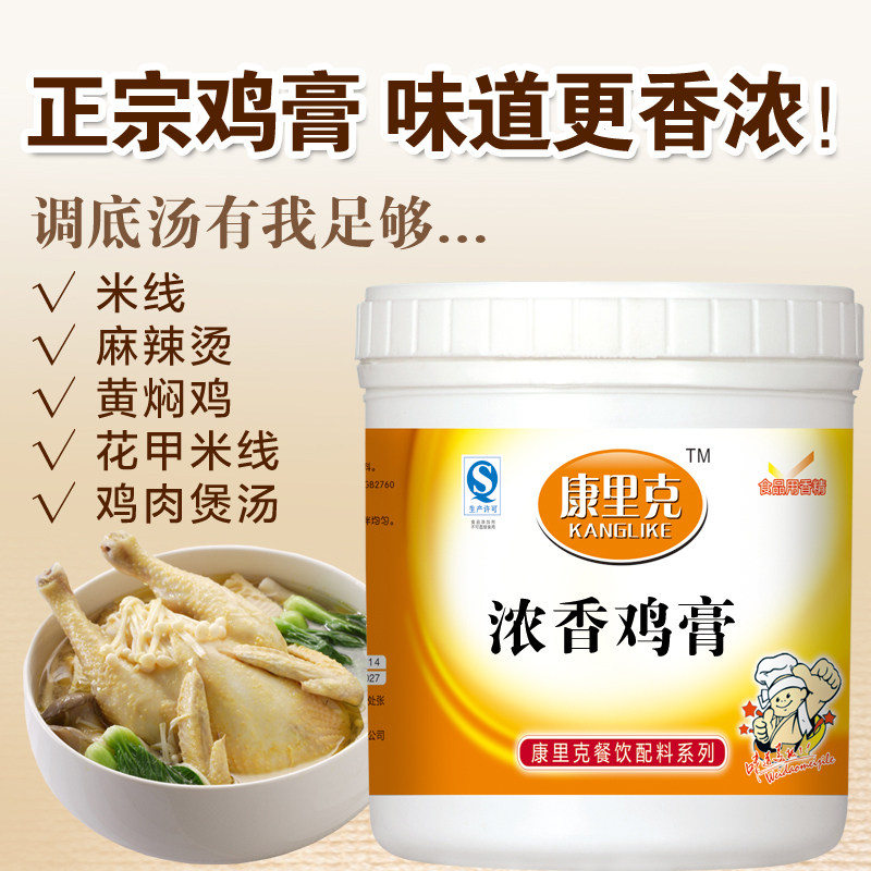 鸡膏浓缩浓香正品鸡肉精膏浓香鸡膏土鸡膏米线麻辣烫鸡肉鲜香膏