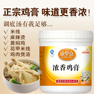 鸡膏浓缩浓香正品 鸡肉精膏浓香鸡膏土鸡膏米线麻辣烫鸡肉鲜香膏