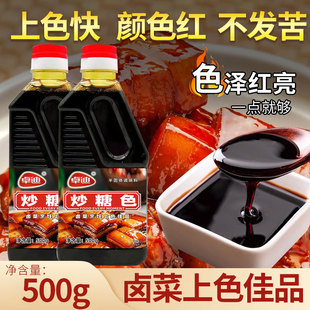 炒糖色卤肉红烧肉上色焦糖色商用家用卤料卤菜专用纯冰糖炒糖色汁