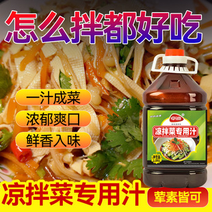 凉拌菜专用汁东北凉拌菜调料摆摊专用拌菜汁凉拌黄瓜海带鲜爽捞汁