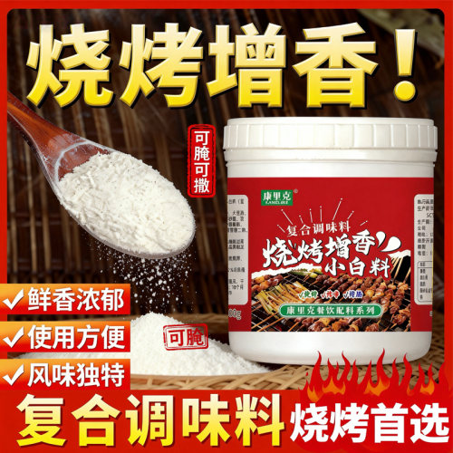 烧烤羊肉串商用增香撒粉