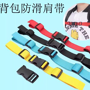 背包防滑带双肩包防掉扣学生书包背带固定胸前扣带双肩防溜肩儿童
