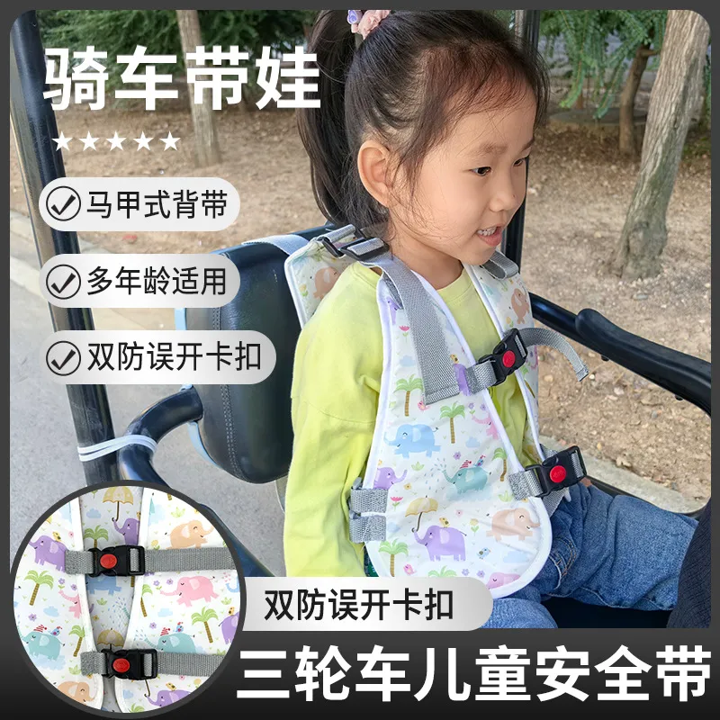电动三轮车儿童安全带代步车后座宝宝绑带防摔固定带外出带娃神器