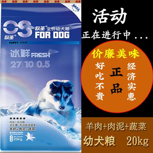 欧圣阿拉斯加贵宾通用型幼犬狗粮