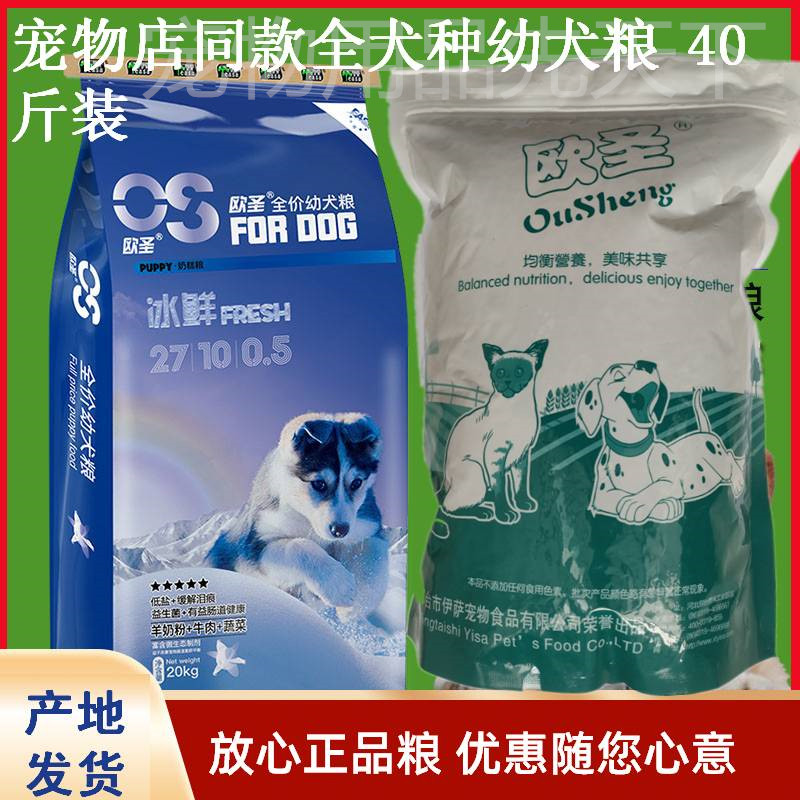 欧圣狗粮成犬粮20kg40斤20斤泰迪贵宾罗威纳金毛萨摩耶阿拉散500g