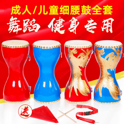 腰鼓全套儿童成人小细腰鼓舞蹈道具广场舞健身手拍秧歌胸鼓牛皮鼓
