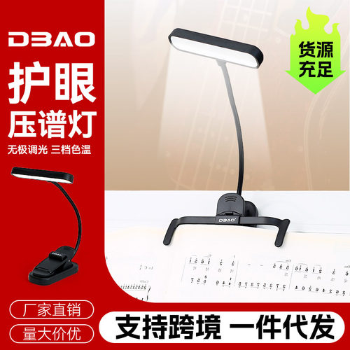 夹谱灯便携护眼压谱灯练琴充电夹式谱架灯乐谱照明灯厂家直销