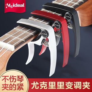 美妙斯尤克里里变调夹可爱小巧调音配件夹子变音夹调音器