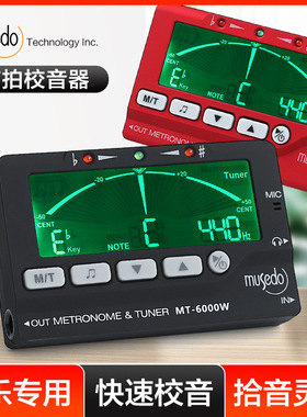 小天使mt-6000w管乐调音器萨克斯/小号通用电子校音器节拍器