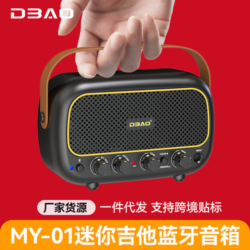 dbao电吉他音箱my-01迷你便携蓝牙充电民谣木吉他户外小音响
