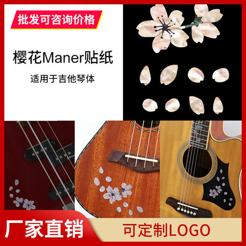 吉他面板贴纸装饰贴尤克里里彩贝指板贴纸带花瓣尤克里里面板贴花