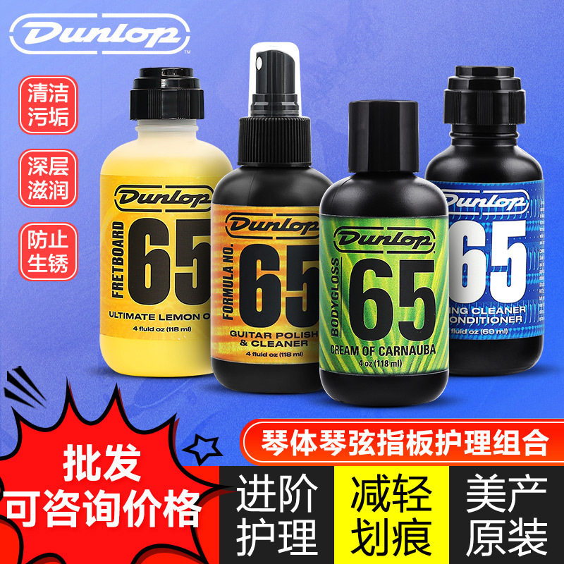 邓禄普电木吉他护理保养套装钢琴清洁抛光亮光剂贝斯柠檬油