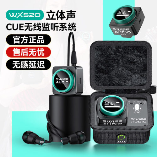 swiff瑞孚wx520无线监听耳返音频收发器录音棚演出无线耳机