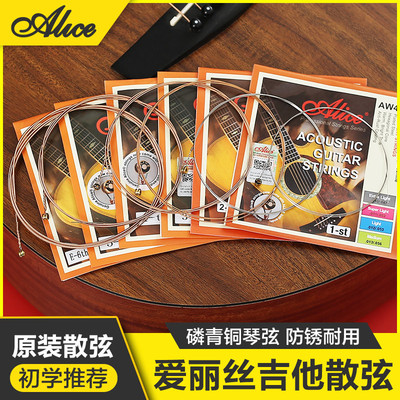 Alice爱丽丝吉他弦AW436民谣吉他弦木吉他弦1弦2弦3弦4弦5弦散弦