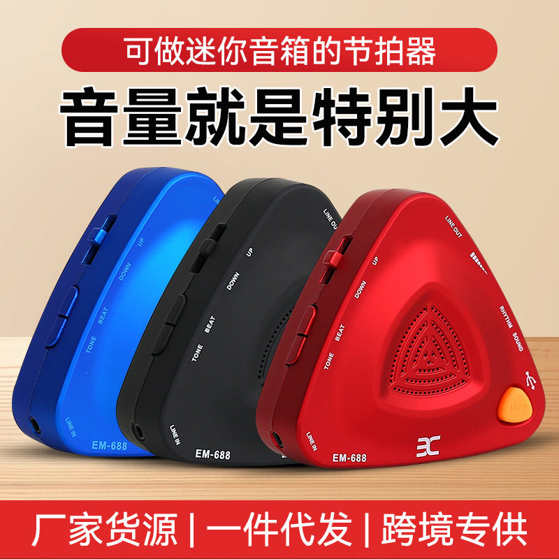 伊诺正品电子节拍器人声喊拍吉他钢琴古筝架子鼓小提琴通用充电款
