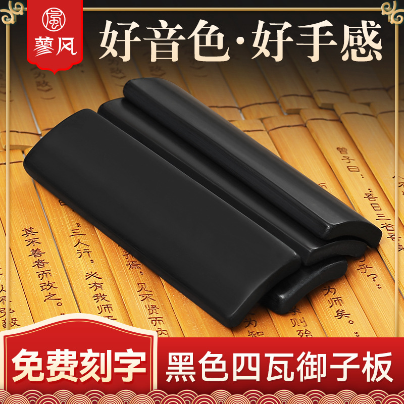 专业四块瓦黑色御子板玉子板 水煮老竹玉子板表演板 四板演奏