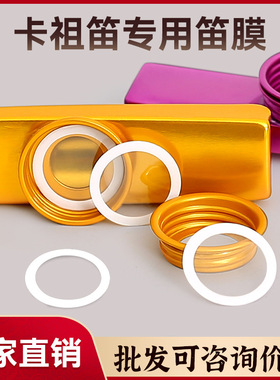 卡祖笛笛膜 专业金属卡祖笛kazoo笛子吉他尤克里里伴侣卡组笛