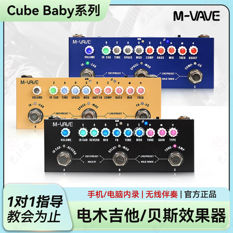 m-vave cube baby电吉他综合效果器贝斯声卡内录音箱模拟混响