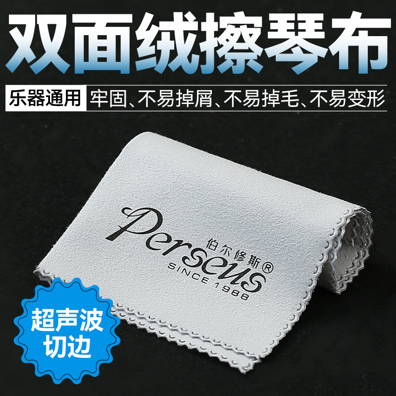乐器擦琴布双面绒擦拭布清洁布吉他贝斯小提琴钢琴擦布抹布护理