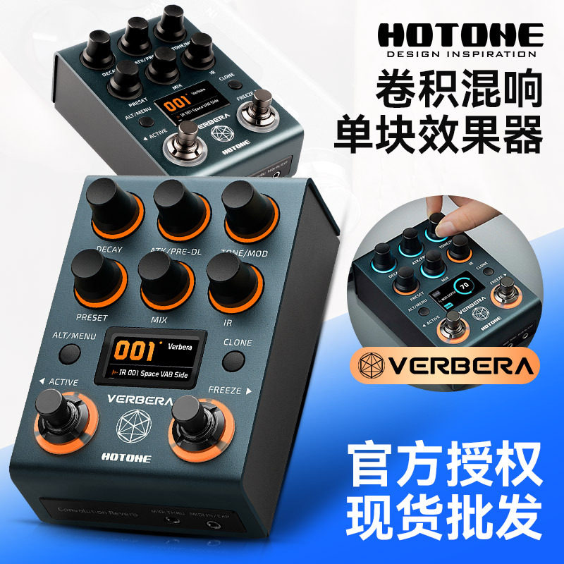 hotone verbera电吉他效果器卷积混响单块贝斯bass综合ir采样