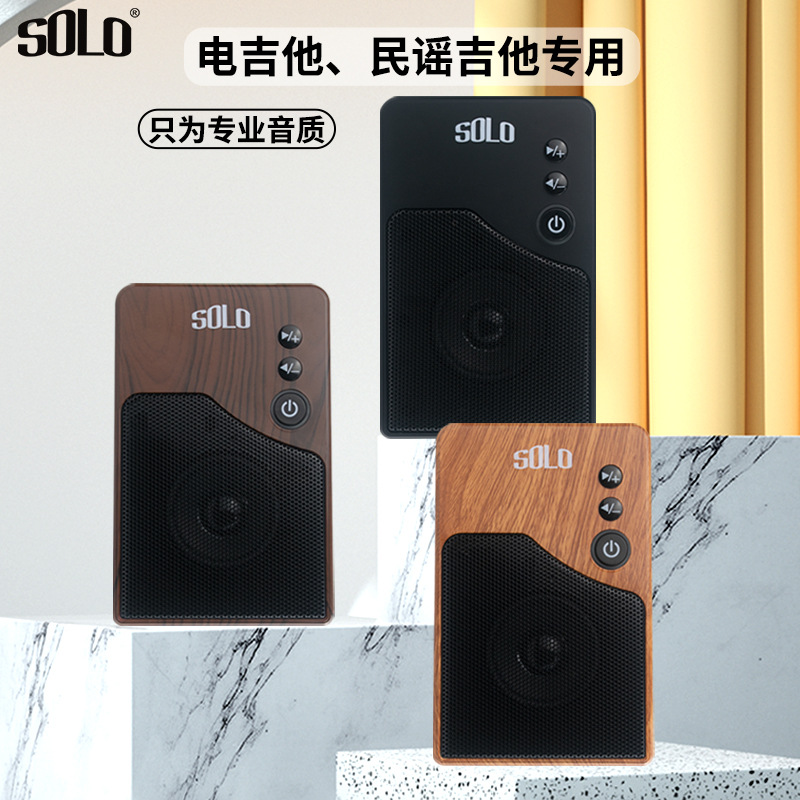 solo吉他音箱民谣电吉他便携式户外弹唱练习带失真小音响