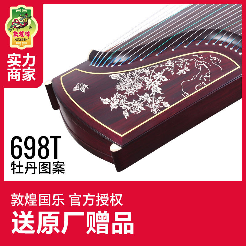 敦煌牌古筝698T天真元韵阔叶黄檀木牡丹书法图案演奏古筝敦煌乐器