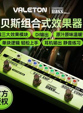 Valeton贝斯单块效果器Dapper bass mini小绿条di盒过载压缩混响