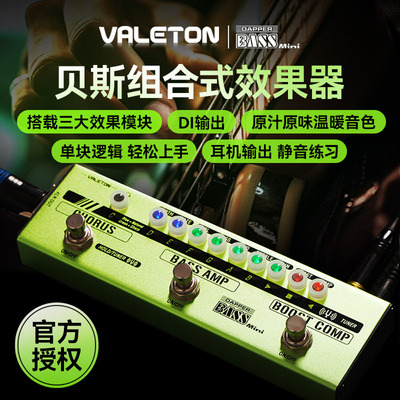Valeton贝斯单块效果器Dapper bass mini小绿条di盒过载压缩混响