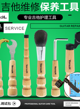 韩国VERTECH铂瑞科吉他维修保养换弦扳手卷弦器锤子KMT-6工具包