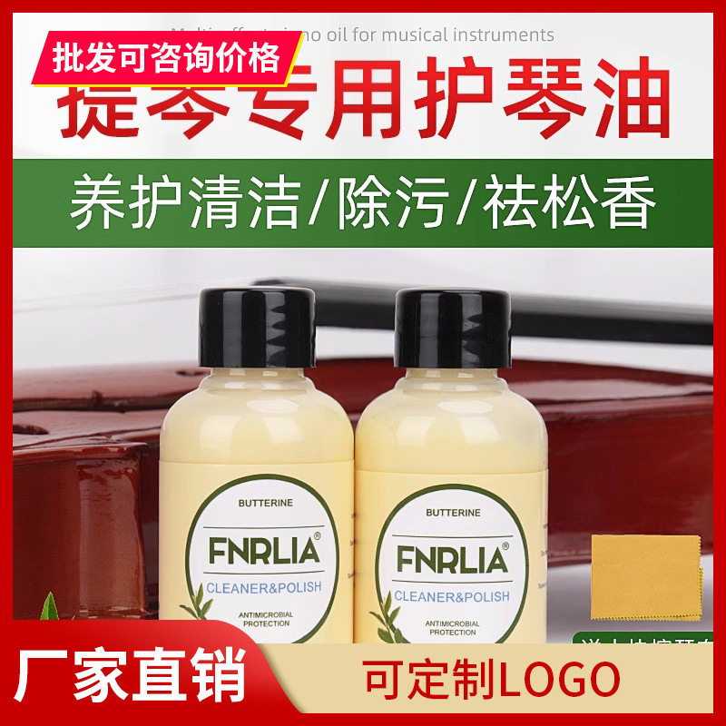 fnrlia小提琴擦琴油去污油琴油大提琴吉他指板清洁剂护理保养套装,乐器/吉他/钢琴/配件,其它乐器配件,淘宝优惠券,粉丝福利购,淘宝优惠卷
