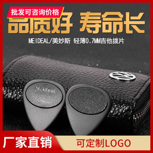 民谣吉他拨弦片弹片 电吉他尤克里里通用拨片 防滑扫弦磨砂拨片