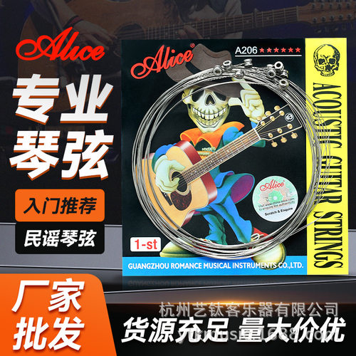 alice爱丽丝民谣吉他弦A206一套6根全套玄线1铉木吉他琴弦艺钛客