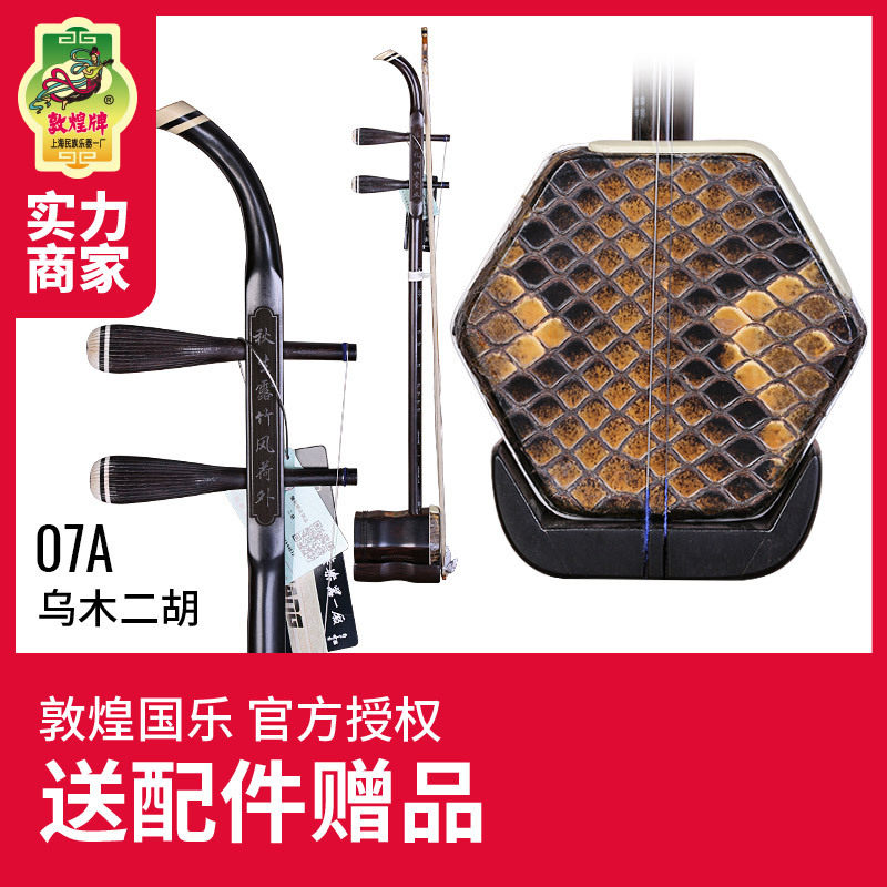 敦煌二胡07A乌木二胡木轸考级演奏教学二胡敦煌牌六角民族乐器