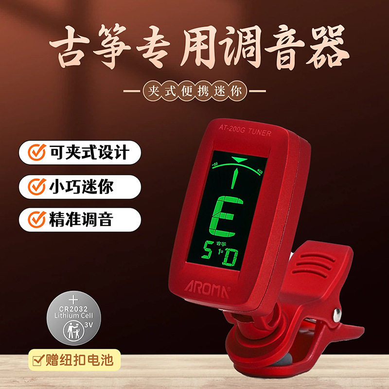 阿诺玛at-200g古筝调音器初学者儿童迷你电子校音器 现货