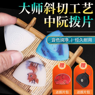 中阮柳琴拨片弹片大小阮尼龙拨片拨弦片月琴通用中阮拨片配件