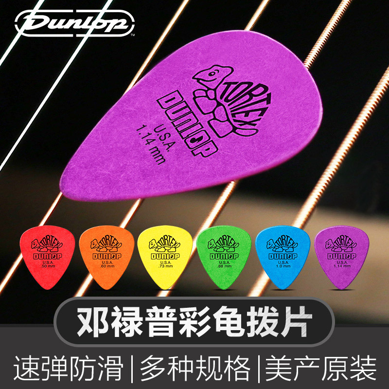 Dunlop邓禄普小乌龟电木吉他拨片民谣速弹防滑耐磨扫弦磨砂弹片