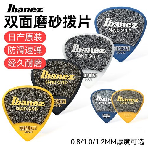 日产IBANEZ依班娜电木吉他拨片民谣磨砂防滑扫弦片贝斯速弹片pick