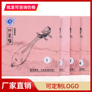 星海柳琴弦套弦 1弦2弦3弦4弦散弦专业演奏琵琶琴弦琵琶乐器配件