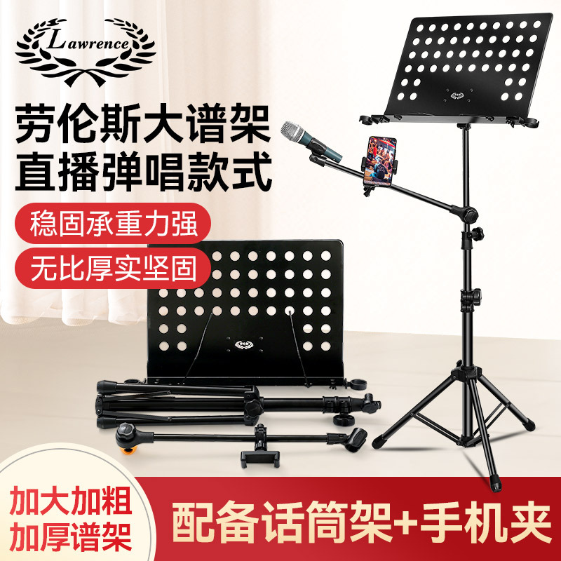 劳伦斯谱架便携式吉他乐谱架琴谱架可折叠古筝小提琴家用曲谱