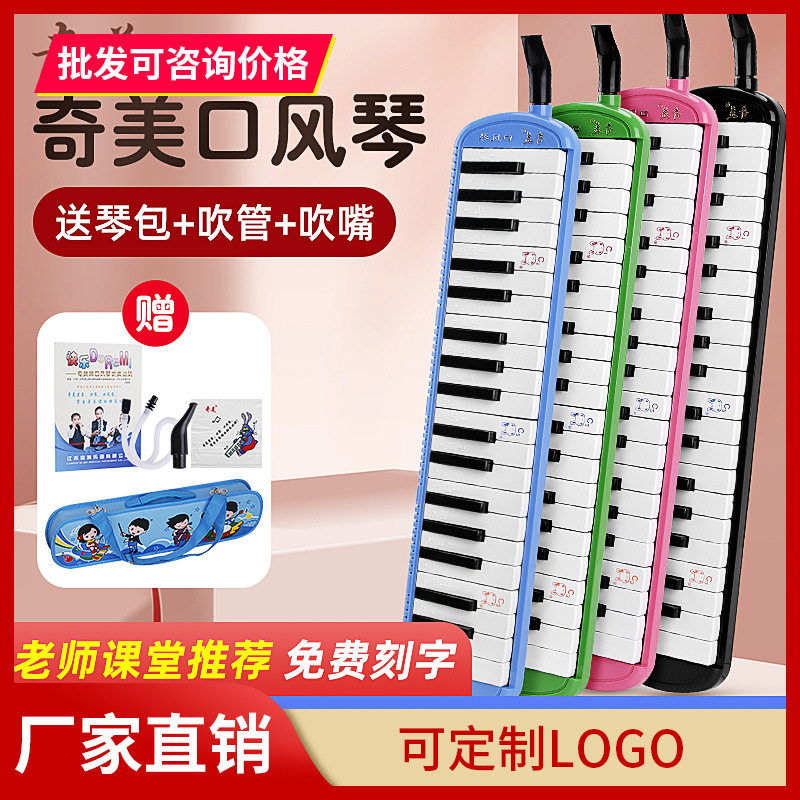 奇美口风琴37键学生用32键初学者儿童乐器41键小天才小状元口吹琴
