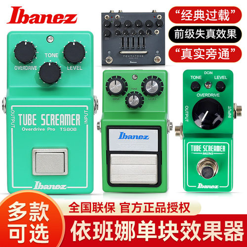 Ibanez依班娜TS808/TS9/TSmini电吉他单块效果器贝斯过载前级