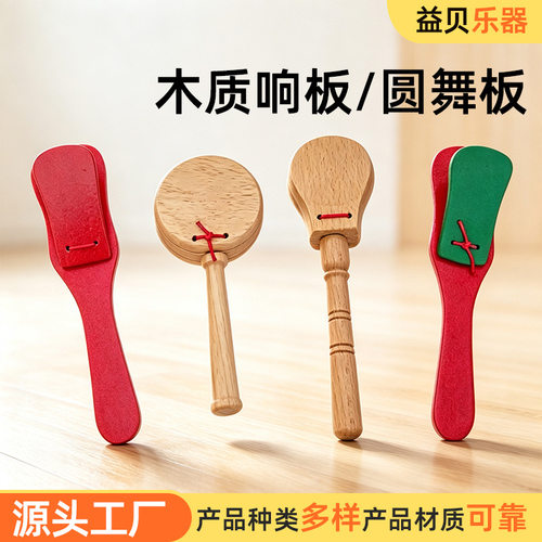 橡木/榉木手柄圆舞板响板幼儿园早教教具西班牙木质响板打击乐器