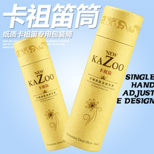卡祖笛 卡祖笛筒 纸质卡祖笛包装筒吹奏音乐小乐器
