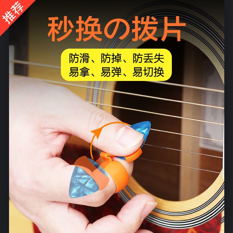 跨境拨宝拨片手指套民谣木吉他初学辅助指弹扫弦电吉他防滑收纳