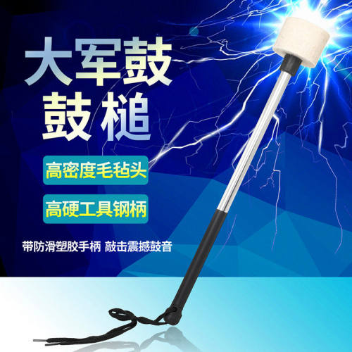 军鼓鼓棒大军鼓鼓槌不锈钢防滑毛毡头大鼓锤大鼓乐队演奏乐器配件