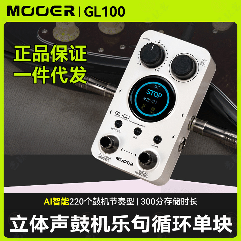 跨境 MOOER魔耳GL100电吉他单块效果器乐句录音循环鼓机伴奏LOOP