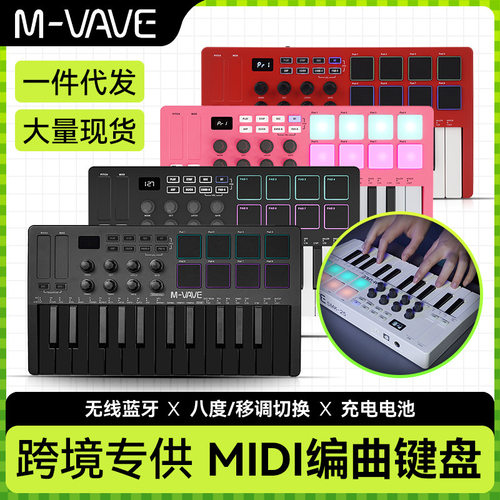 m-vave smk-25专业编曲键盘25键midi控制器蓝牙音乐打击垫